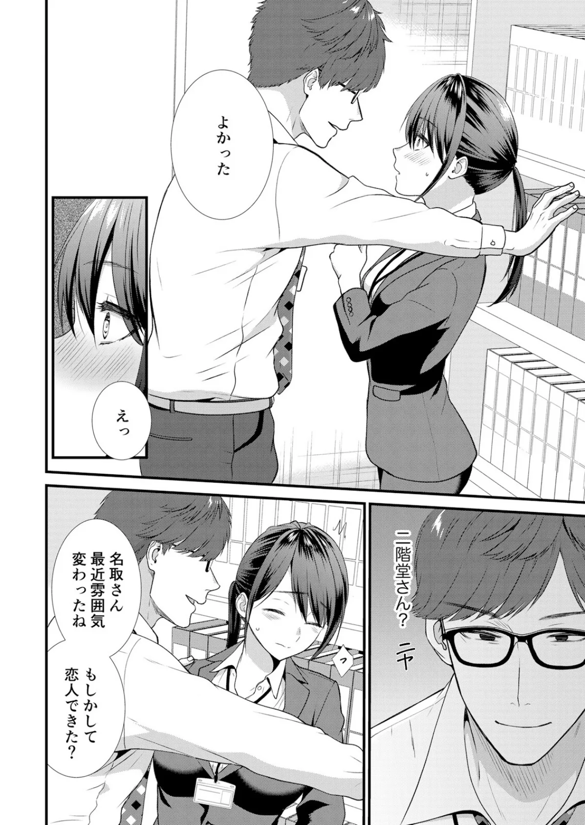 【セット売り】飲み会帰り、泥●した女上司と濡れトロSEX〜挿入れちゃダメ…またイかされちゃうッ(7巻-8巻) 3 8ページ