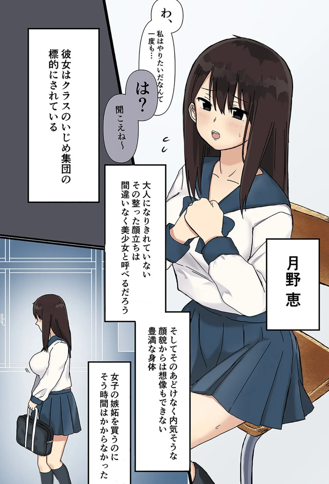 事件は美術の時間に起こった。-学年一の美少女を集団で…-(1) 5ページ