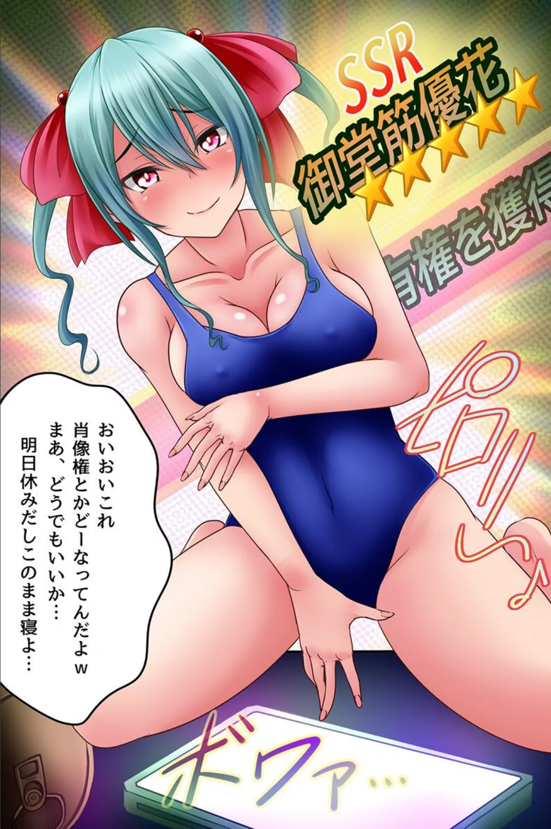 ガチャアプリで教え子ハーレム!タップで簡単に性格チェンジしてクラス女子全員を従順化ハーレム! 第1巻 6ページ