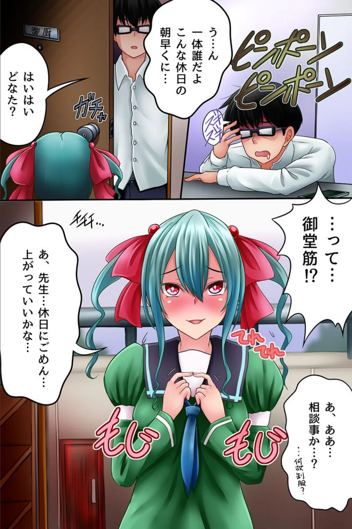 ガチャアプリで教え子ハーレム!タップで簡単に性格チェンジしてクラス女子全員を従順化ハーレム! 第1巻 7ページ