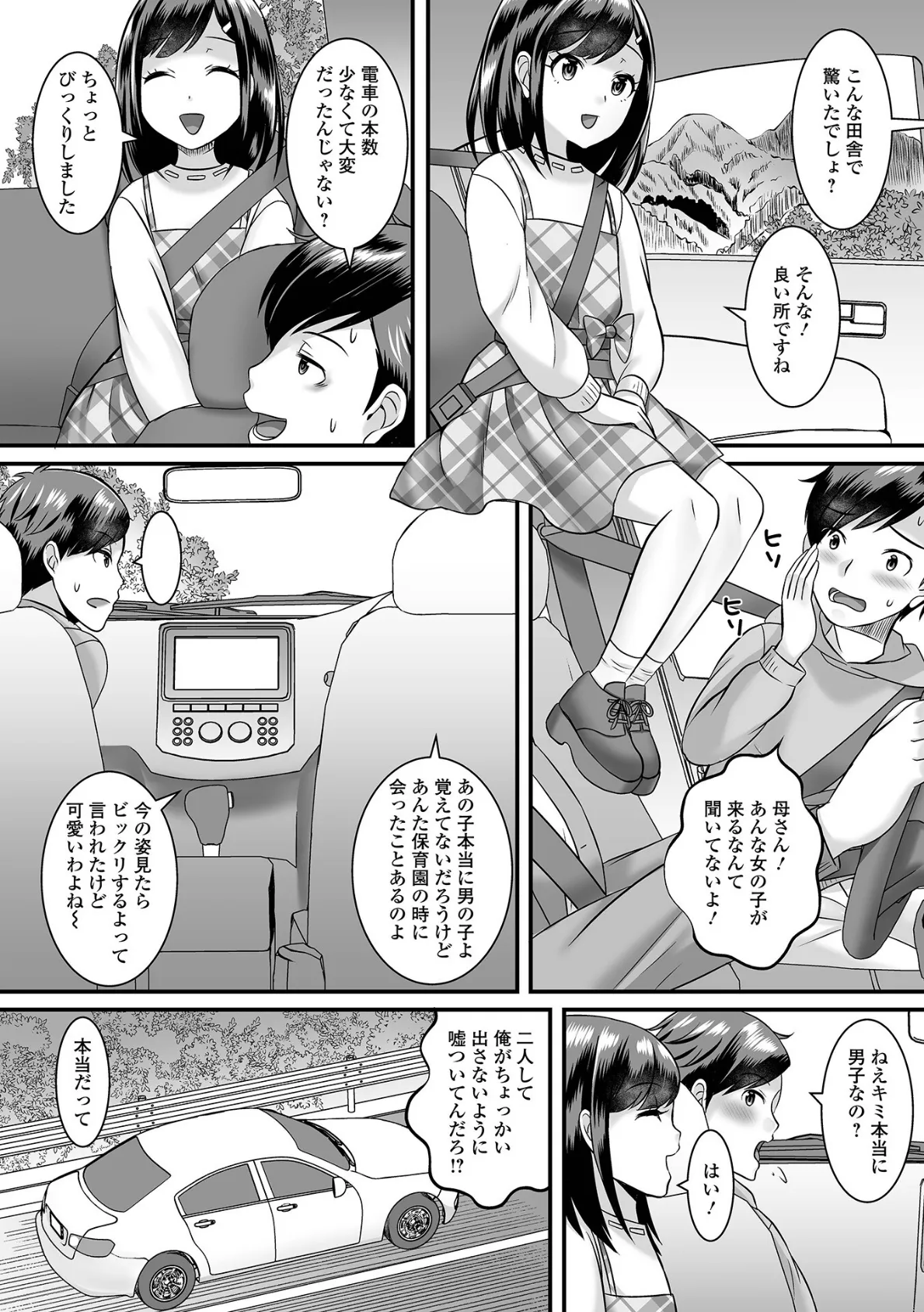 こんな子が来たらどうする!? 2ページ
