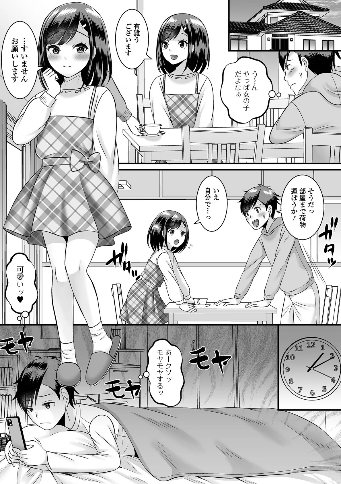 こんな子が来たらどうする!? 3ページ