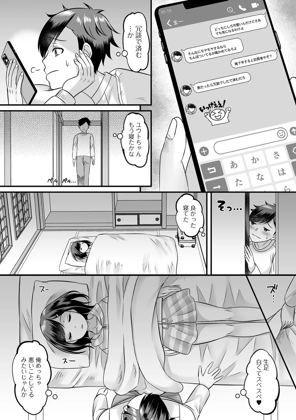 こんな子が来たらどうする!? 4ページ