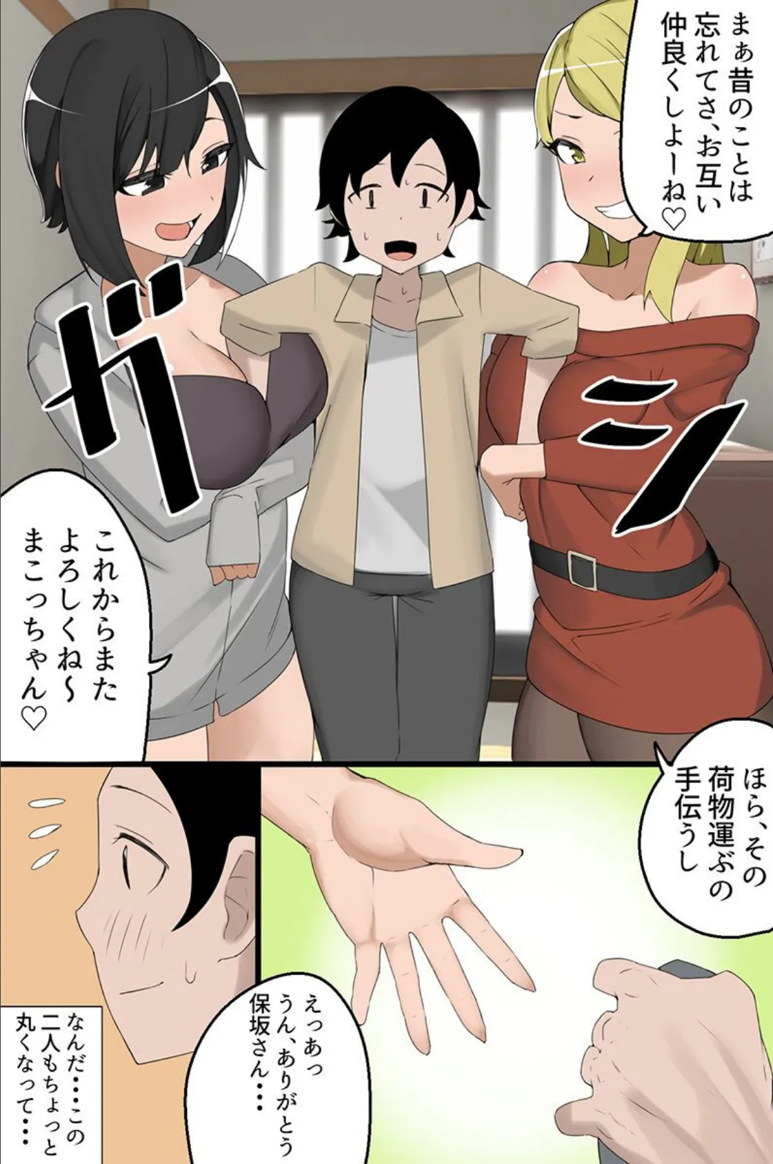 ビッチな同居人さんたちとハーレム!巨乳ギャルたちにカラになるまでとことん絞られちゃうぅっ! 第1巻 7ページ