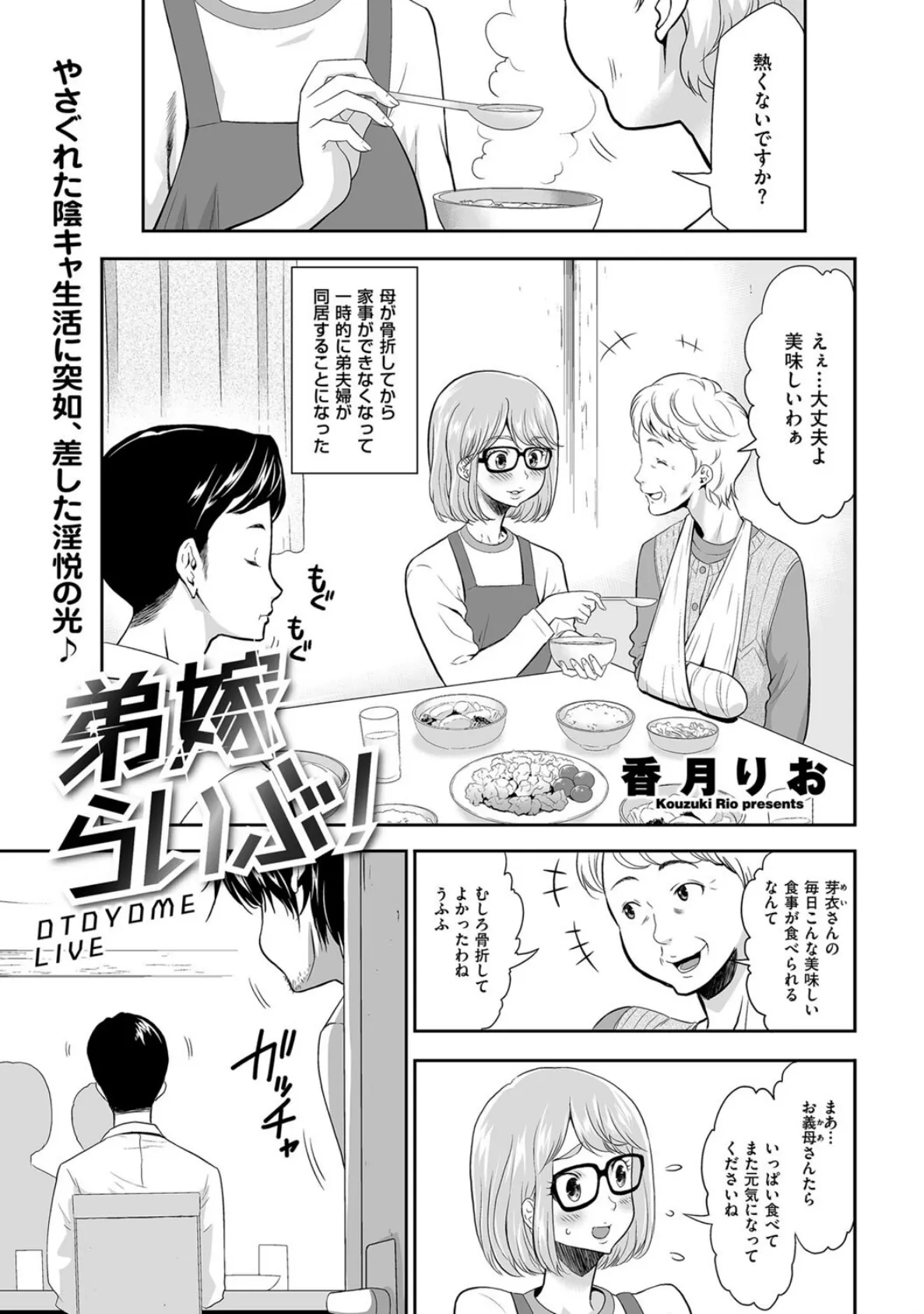 弟嫁らいぶ! OTOYOME LIVE