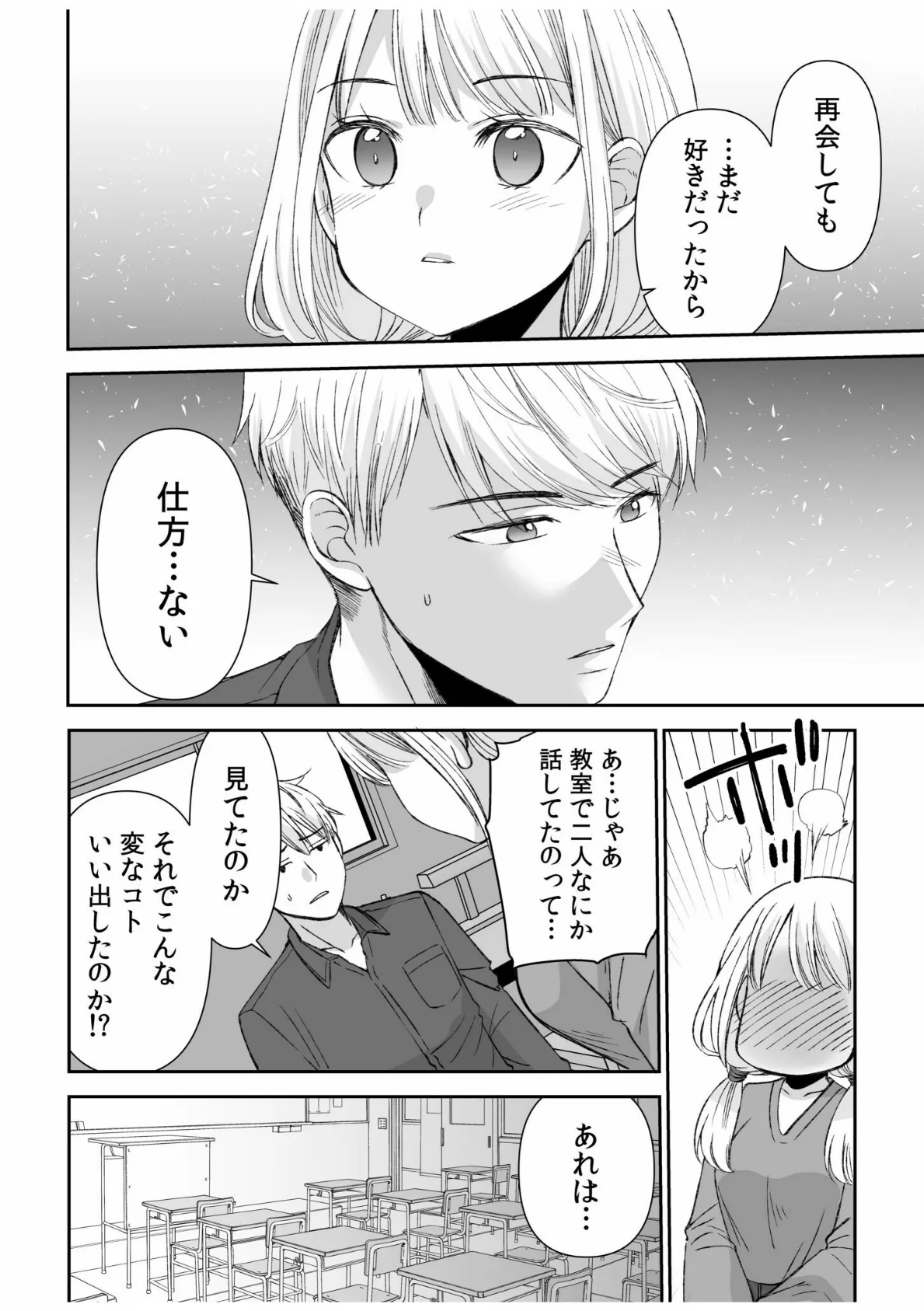 「ヤダ…ナカいっぱいしないで…」〜クール攻め系幼なじみと義姉弟SEX〜(10) 10ページ