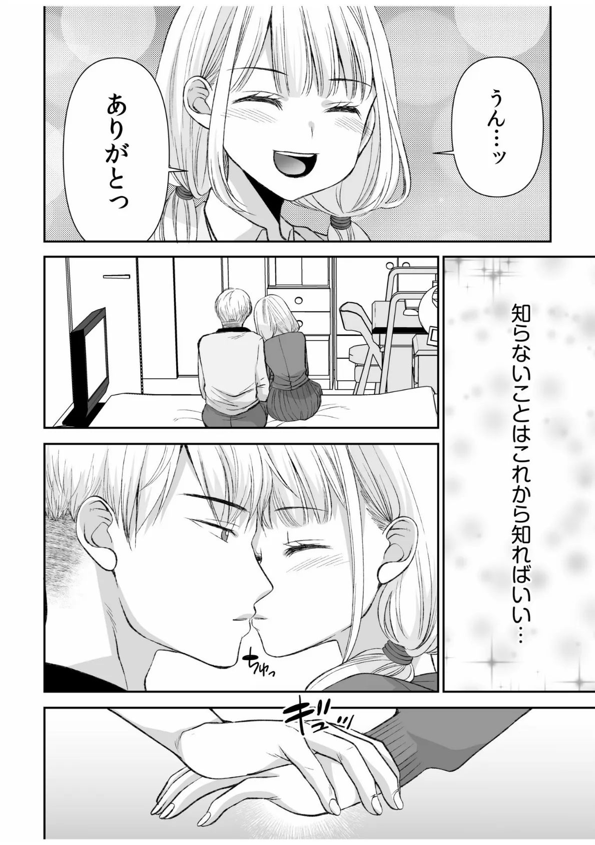 「ヤダ…ナカいっぱいしないで…」〜クール攻め系幼なじみと義姉弟SEX〜(10) 13ページ