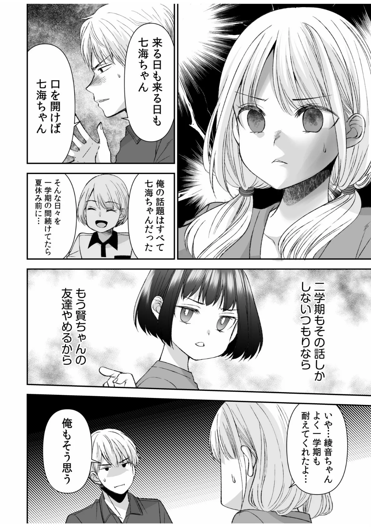 「ヤダ…ナカいっぱいしないで…」〜クール攻め系幼なじみと義姉弟SEX〜(10) 6ページ