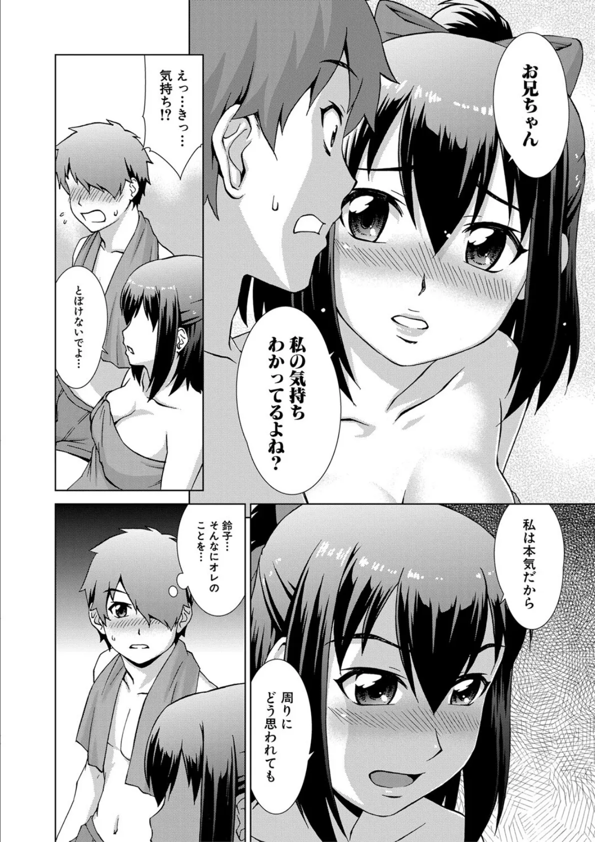 妹とエッチするのは、お兄ちゃんの義務だよねっ!【1話試し読み付き】 20ページ