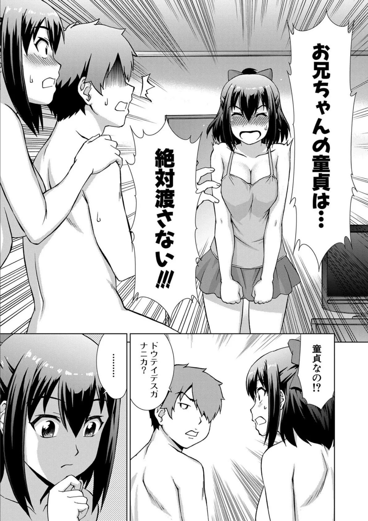 妹とエッチするのは、お兄ちゃんの義務だよねっ!【1話試し読み付き】 31ページ