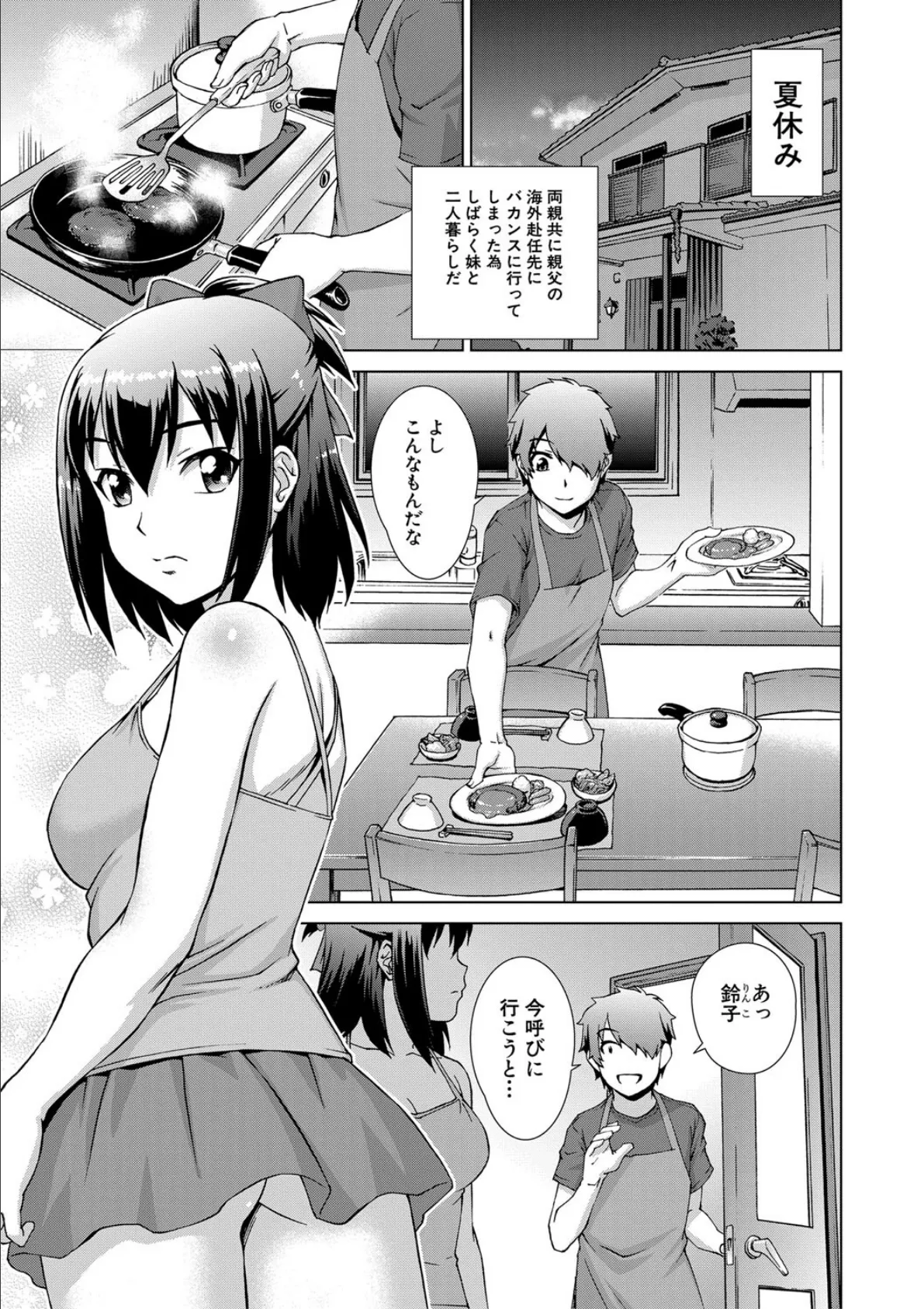 妹とエッチするのは、お兄ちゃんの義務だよねっ!【1話試し読み付き】 7ページ