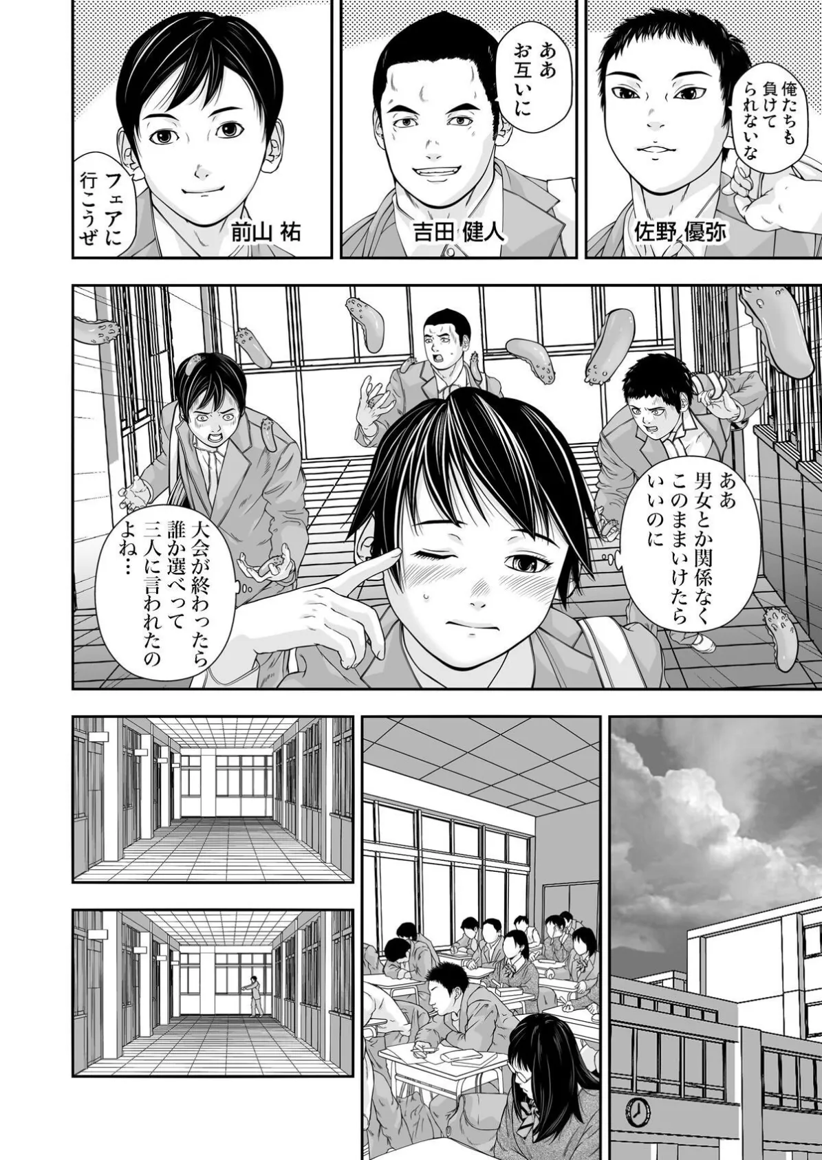 美少女ネットリ計画〜侵略された穴(2) 8ページ