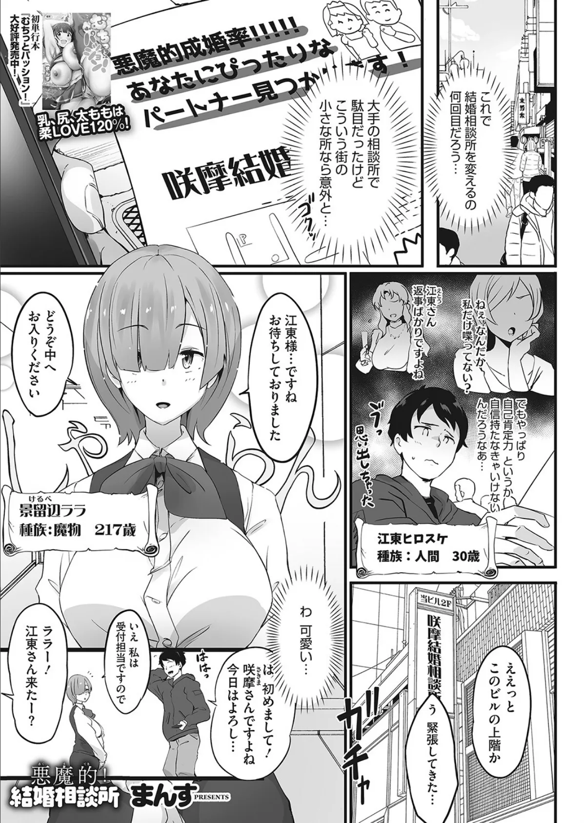 悪魔的!結婚相談所