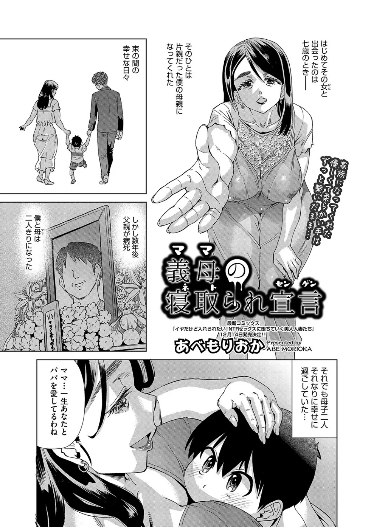 義母(ママ)の寝取られ宣言