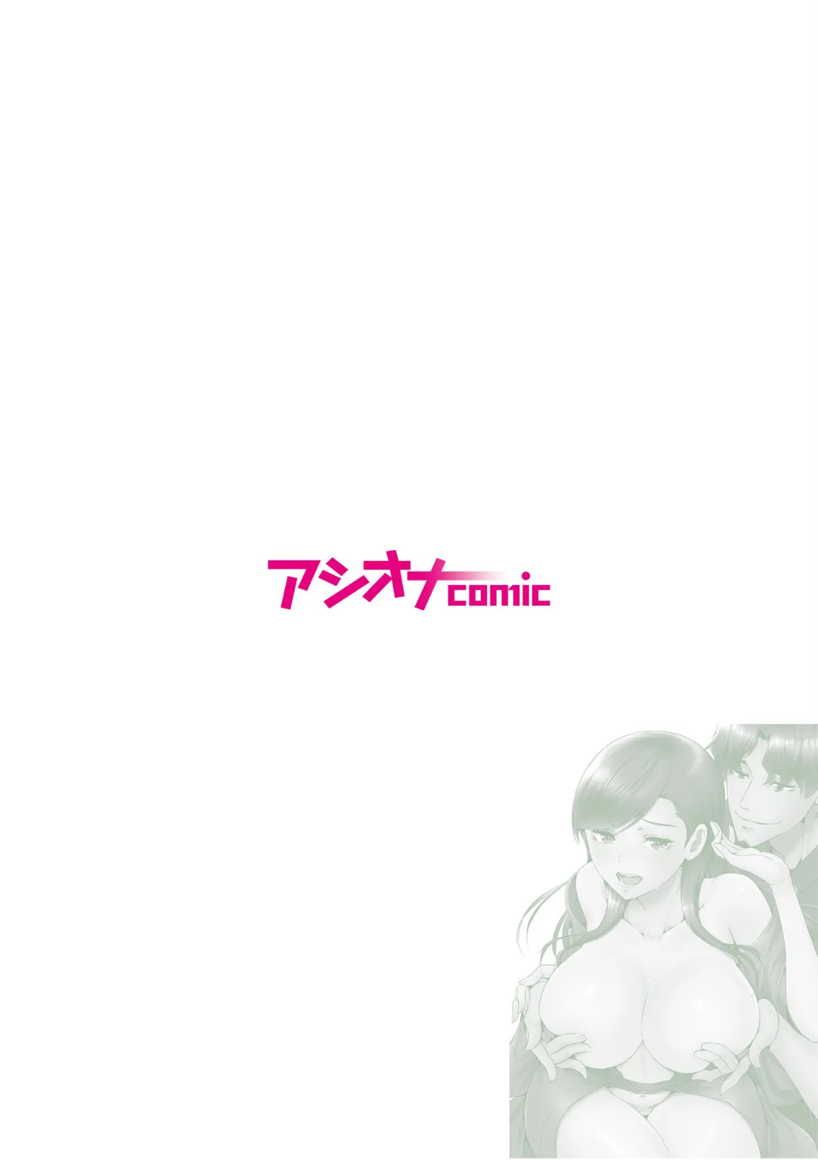 【フルカラー】大嫌いな元カレ上司とまさかの出張相部屋…マッサージのはずが朝まで何度も何度も…(9) 2ページ