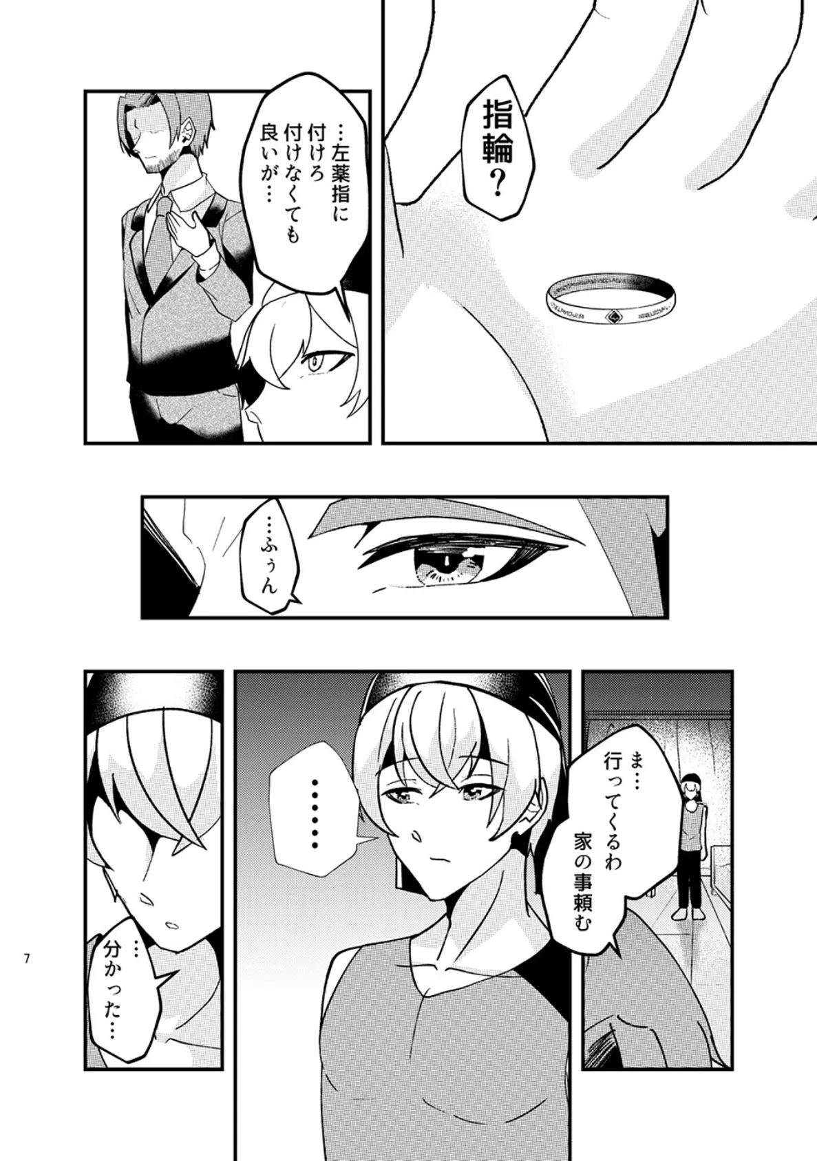 二次元に愛されています。(1) 7ページ