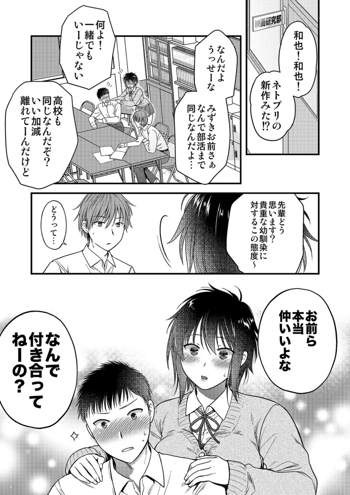 素直になればよかったのに(1) 3ページ