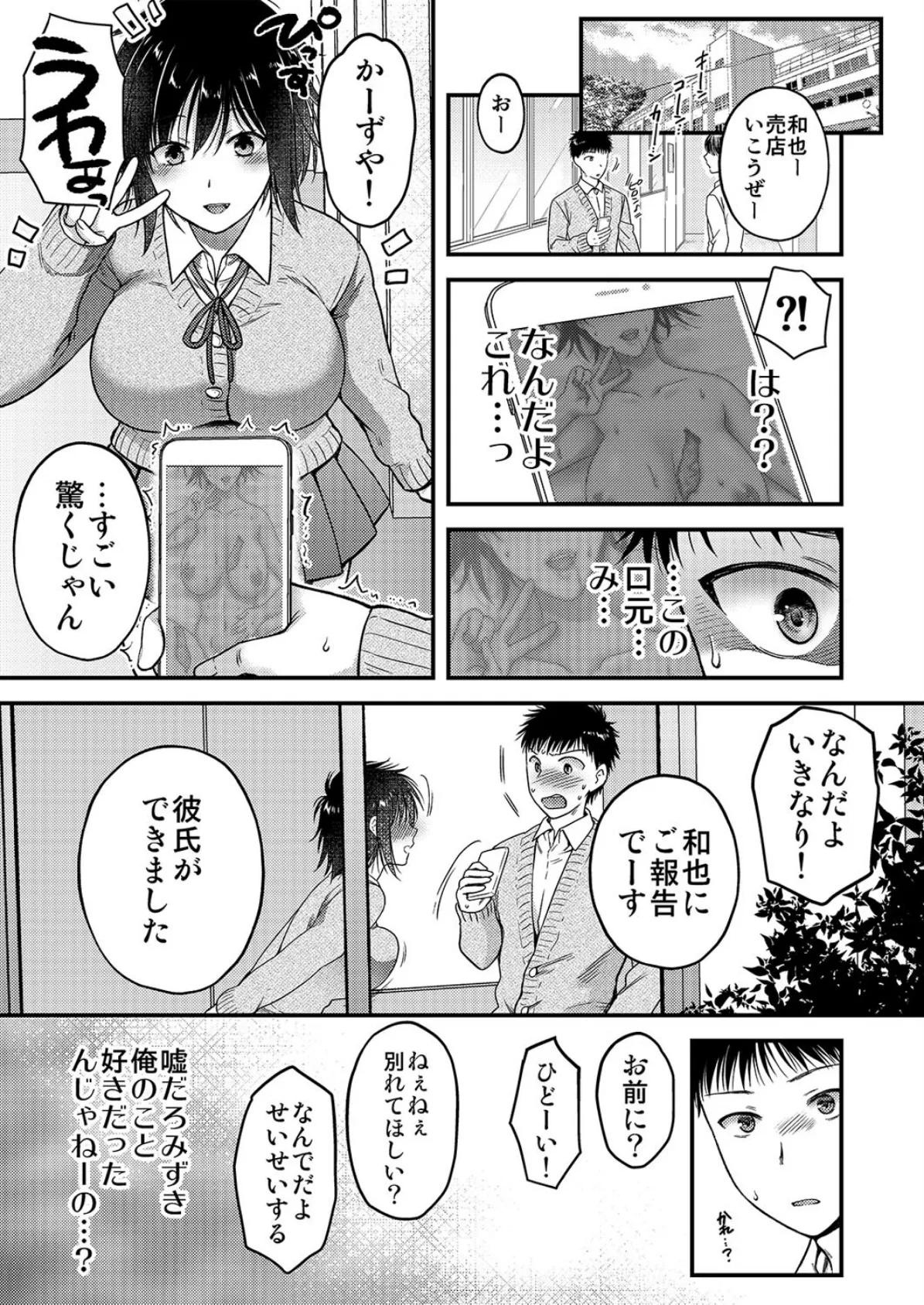 素直になればよかったのに(1) 7ページ