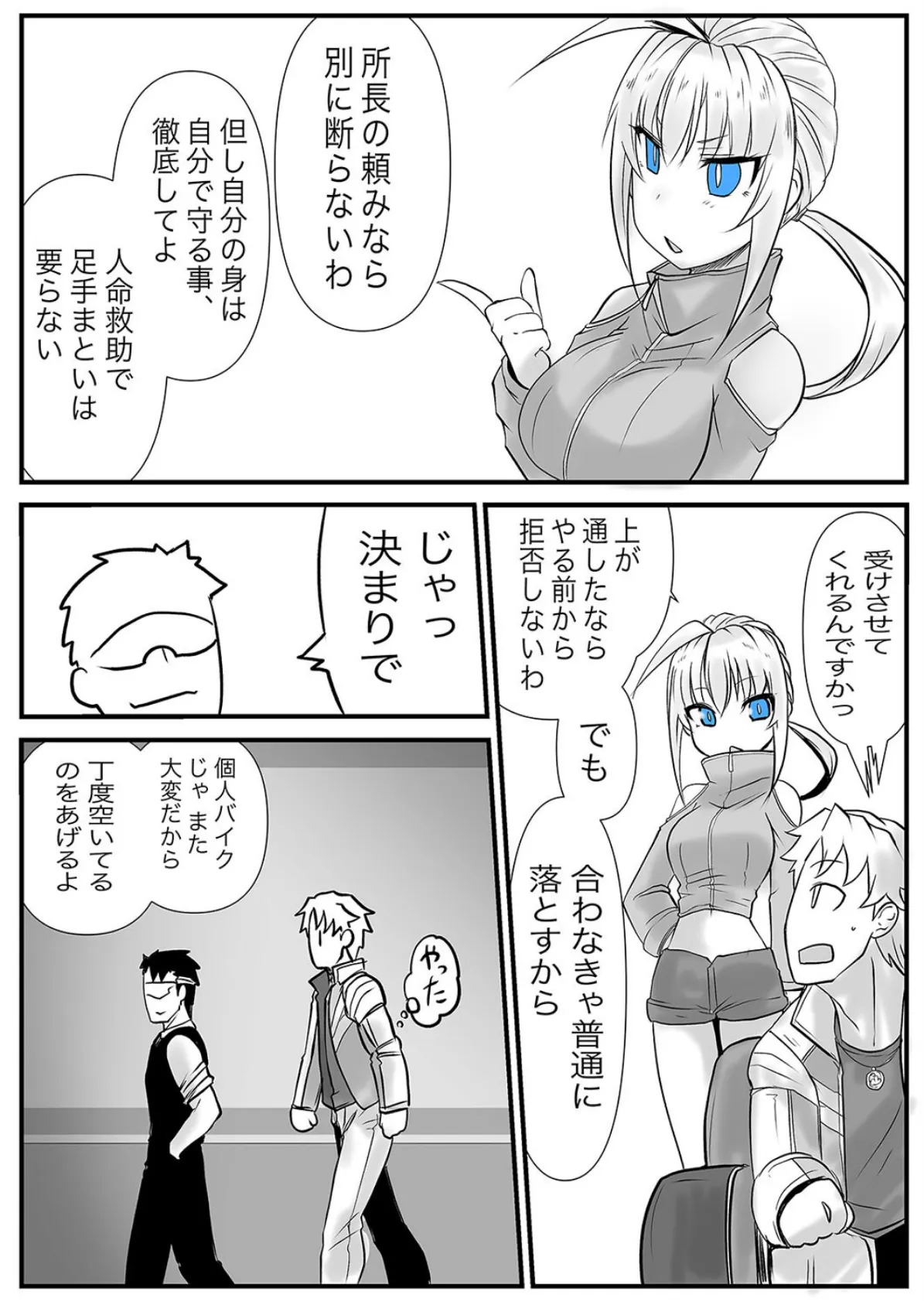 双子の死神に恋する話-Elegos(4) 3ページ