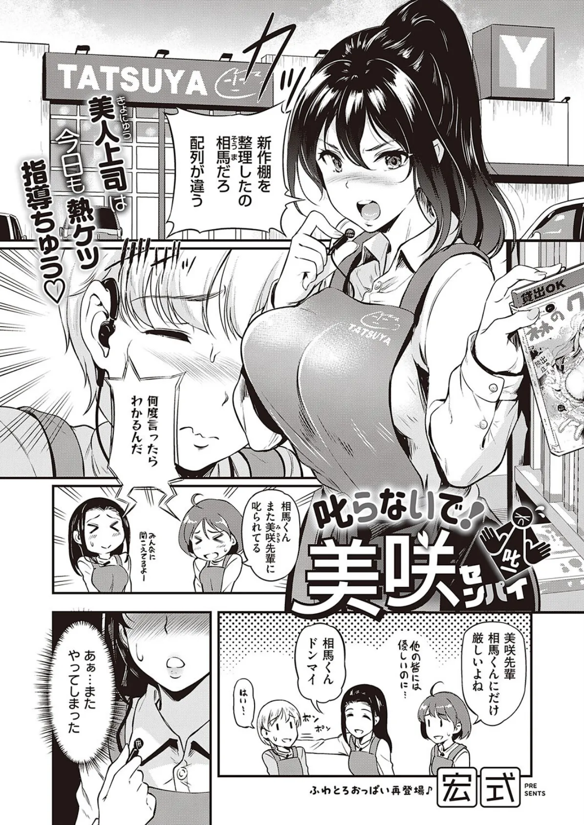 叱らないで!美咲センパイ