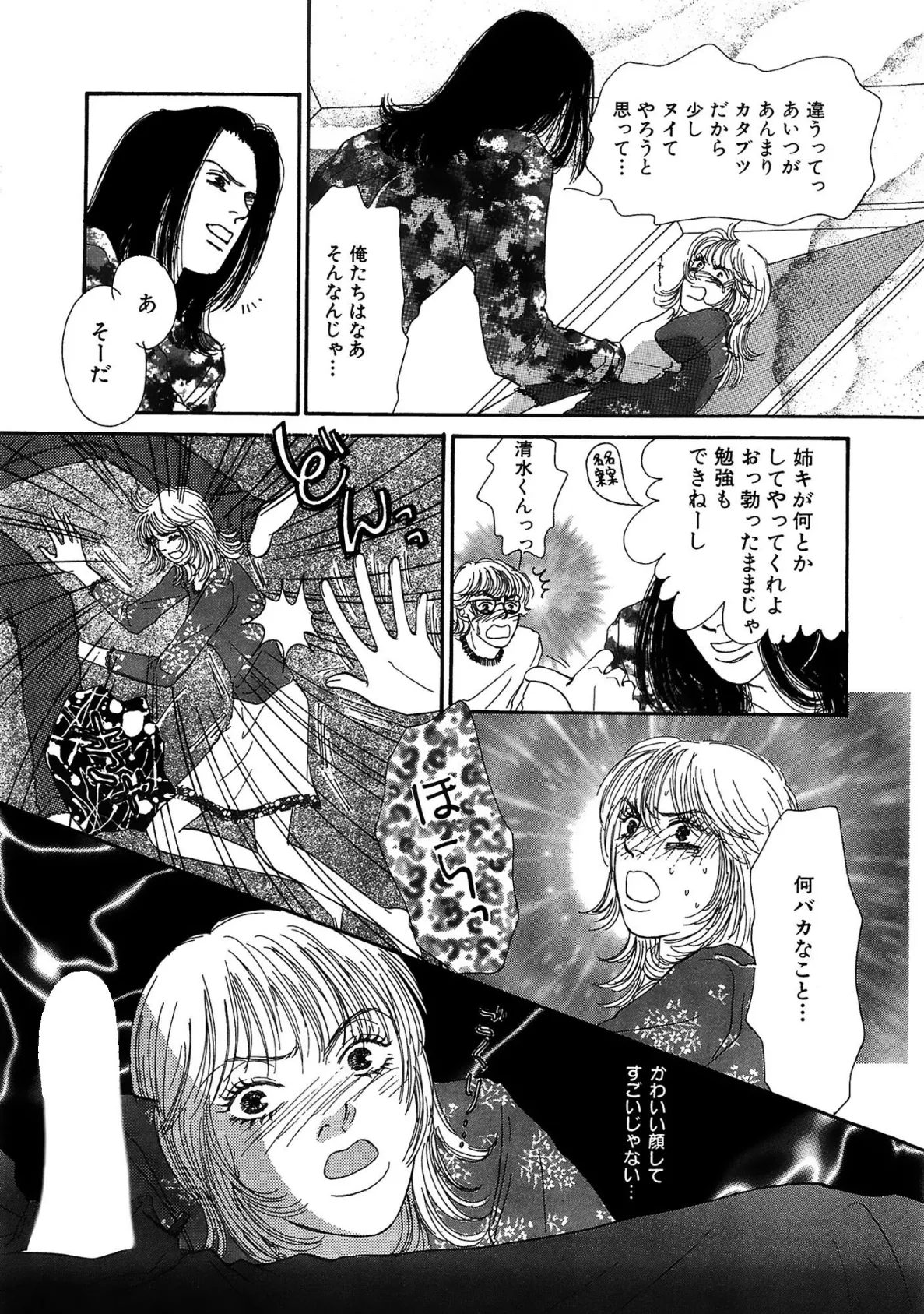 弟と弟の友人と!? 可愛い顔なのに凄いアレ 1 11ページ