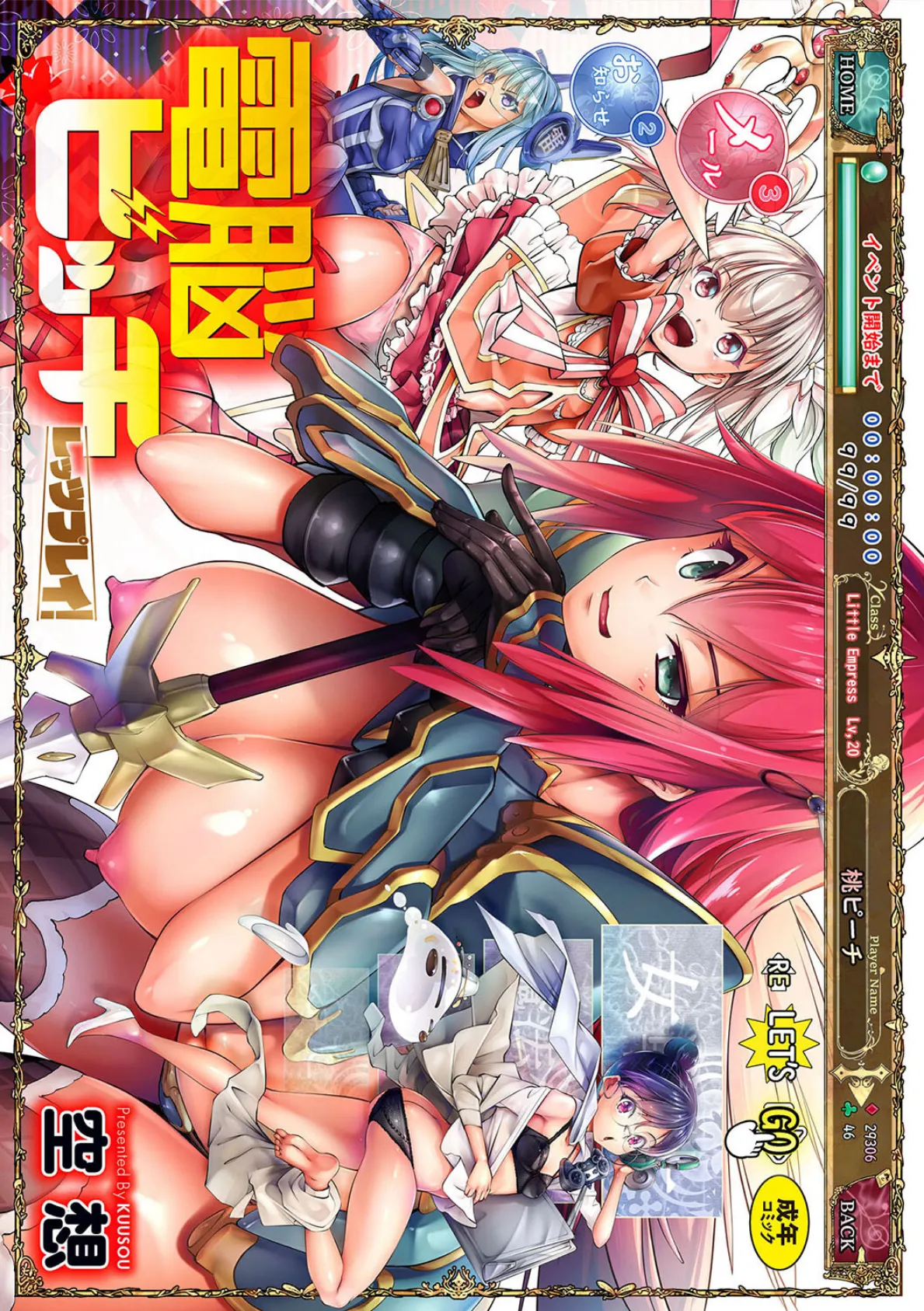 電脳ビッチ -レッツプレイ!-【FANZA限定特典付き】