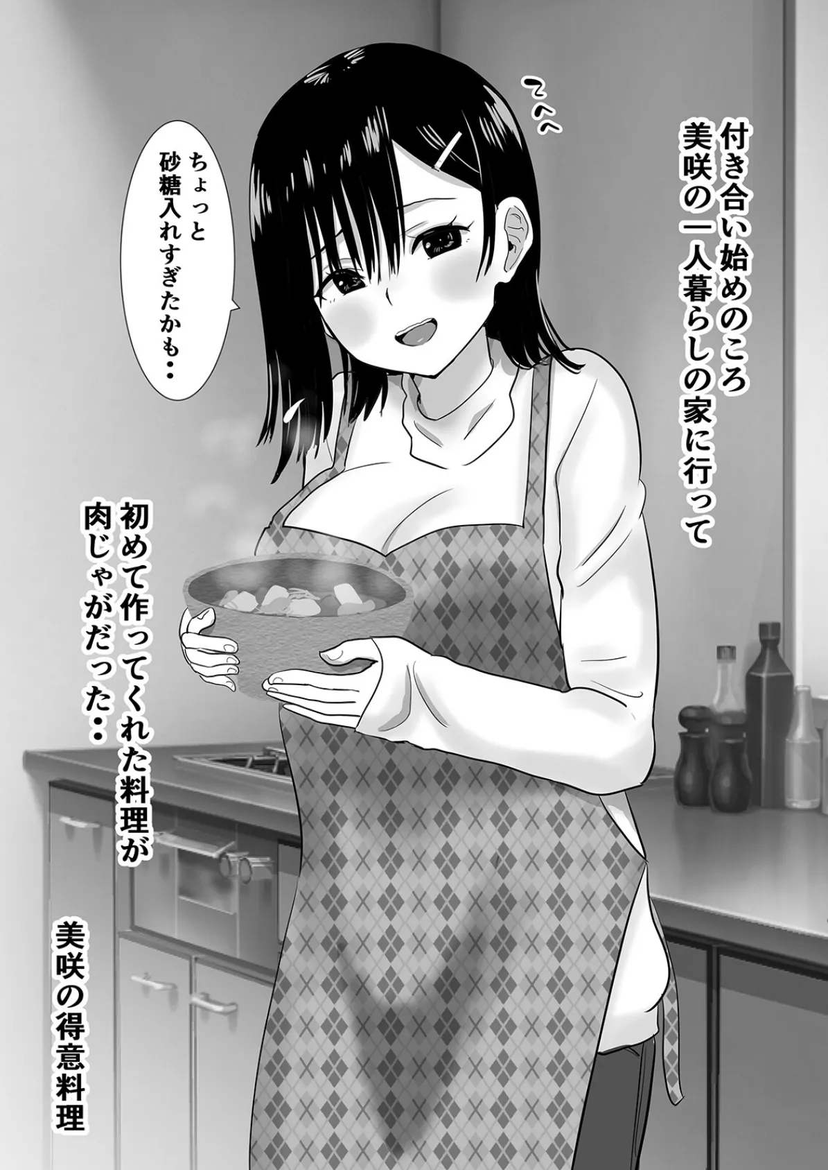 子作り中の妻が寝取られていた(2) 3ページ