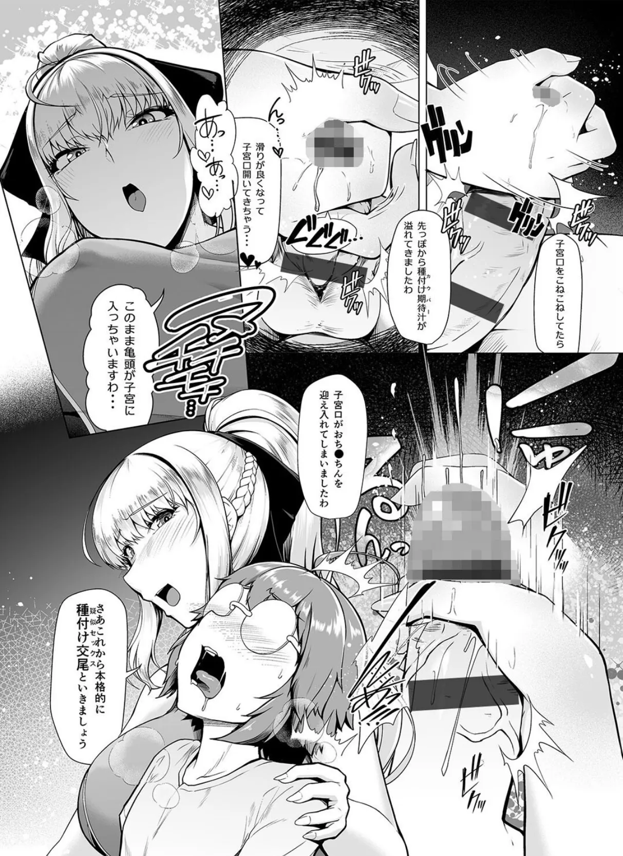 お嬢様の淫らな戯れ(3) 4ページ