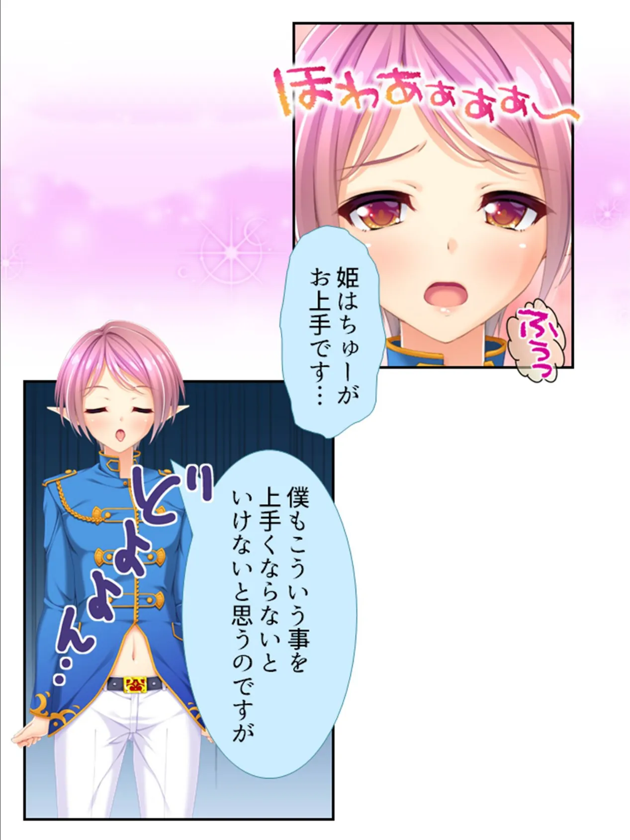 エルフのしきたり 〜異世界で見知らぬ男に身体を躾けてもらいます?〜 第6巻 10ページ