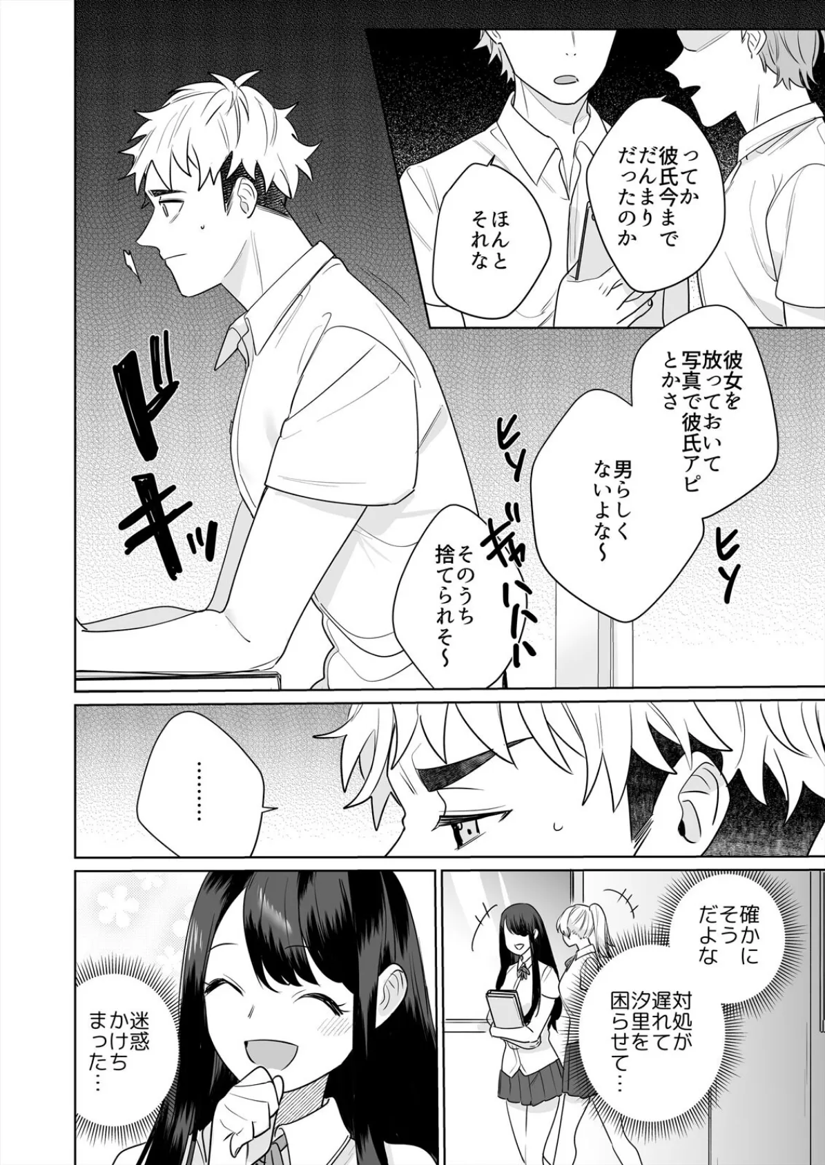 高坂さんは大きいアレでイキたい〜巨乳を揺らして擦れるアソコ(6) 4ページ