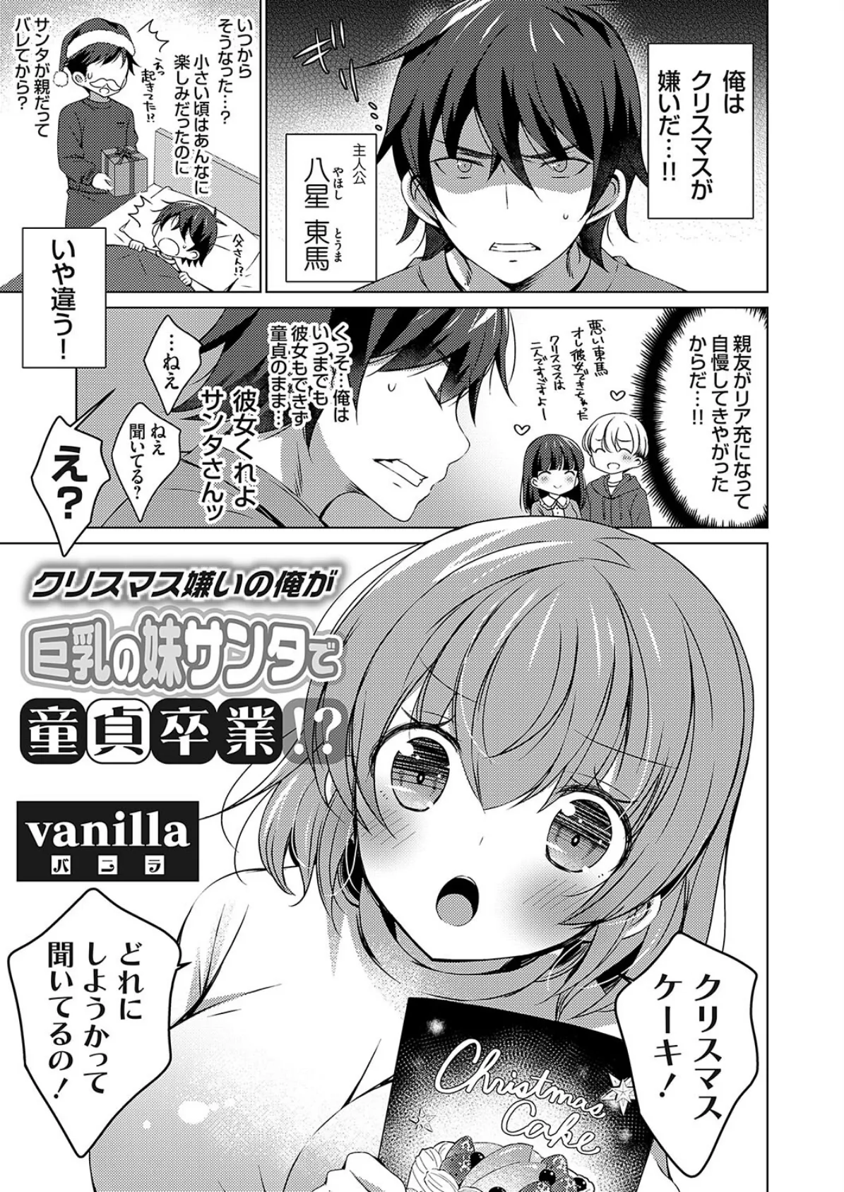 クリスマス嫌いの俺が巨乳の妹サンタで童貞卒業!?