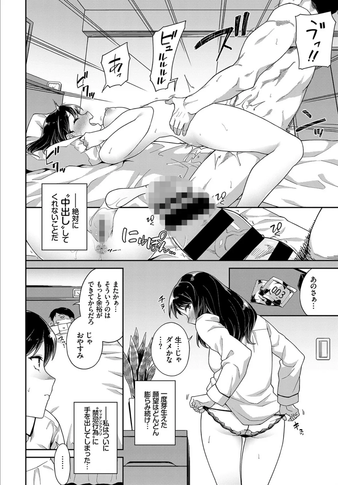 COMIC BAVEL SPECIAL COLLECTION(コミックバベル スペシャルコレクション)VOL40 16ページ