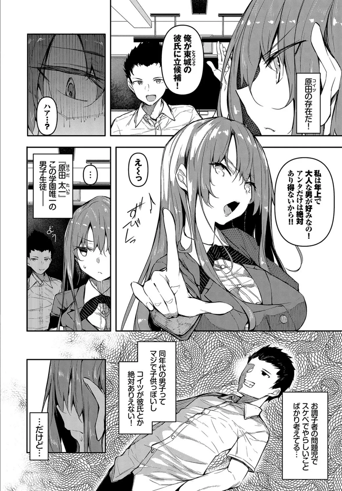 COMIC BAVEL SPECIAL COLLECTION(コミックバベル スペシャルコレクション)VOL40 20ページ