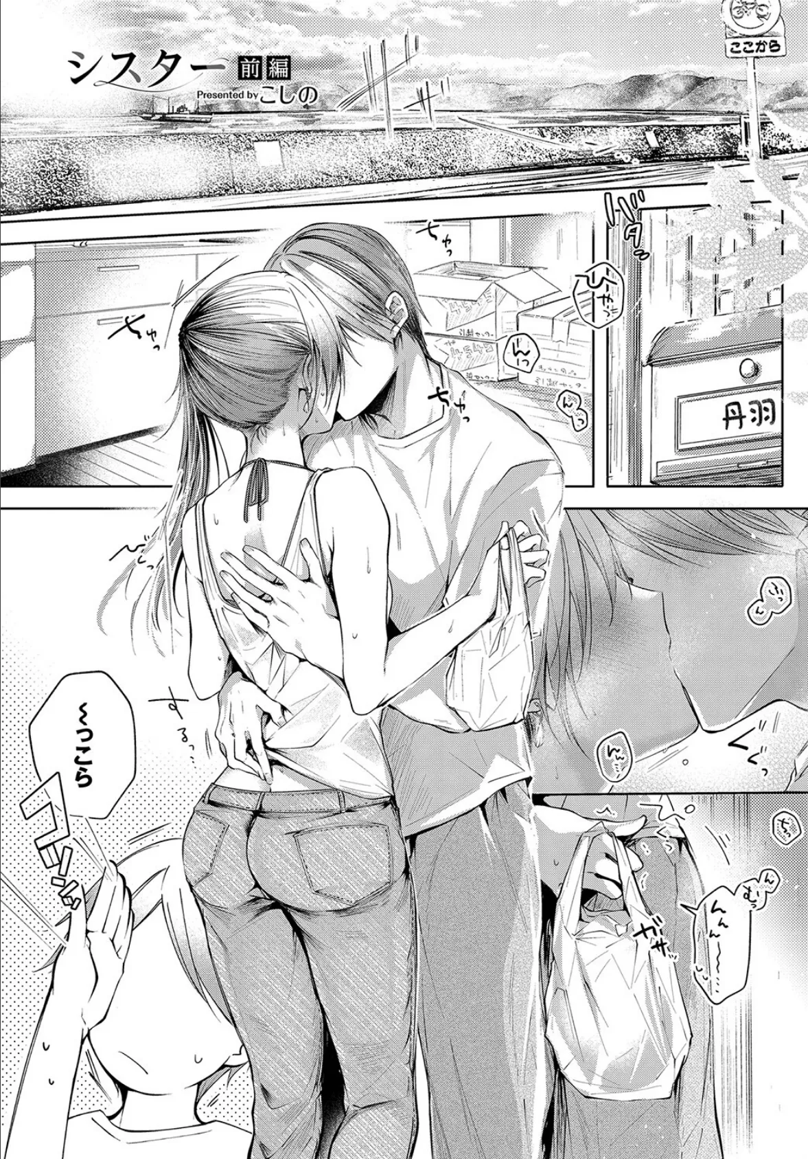 COMIC BAVEL SPECIAL COLLECTION(コミックバベル スペシャルコレクション)VOL40 7ページ