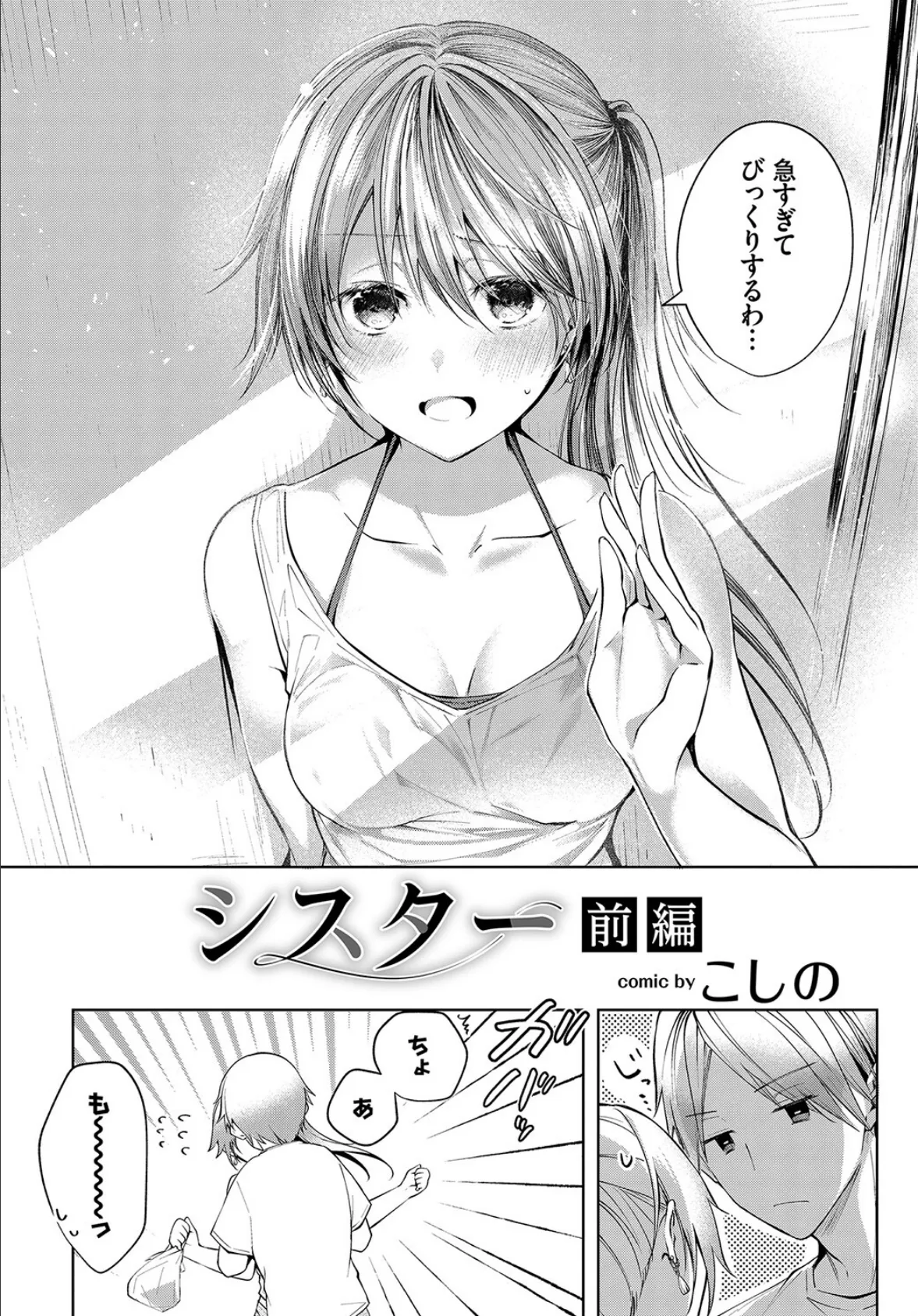 COMIC BAVEL SPECIAL COLLECTION(コミックバベル スペシャルコレクション)VOL40 8ページ