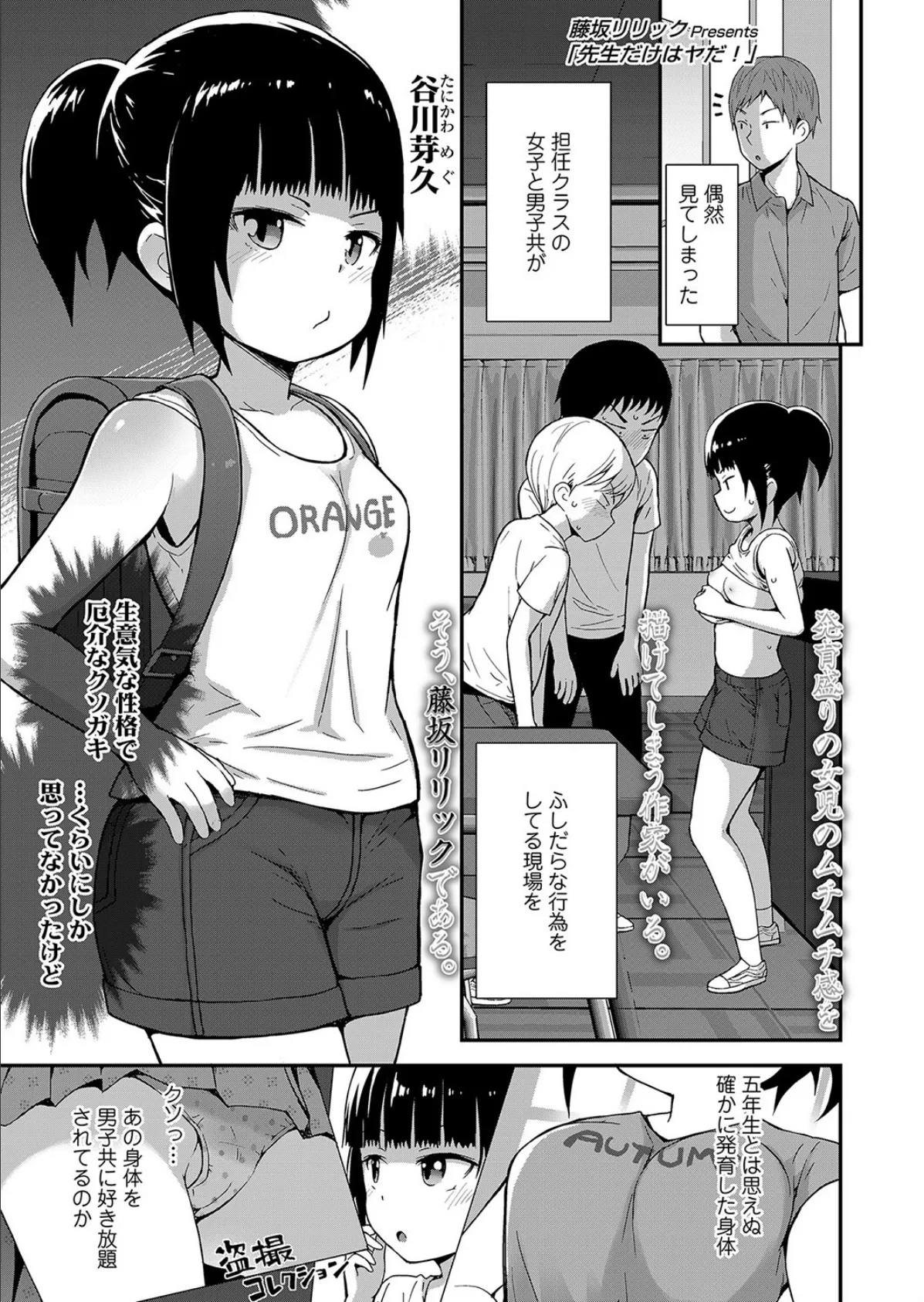 先生だけはヤだ!