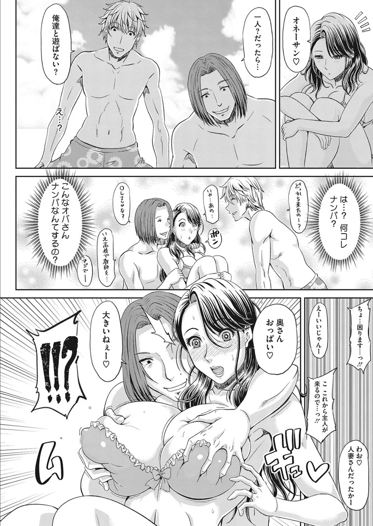 マッチョとビッーチ! 2ページ