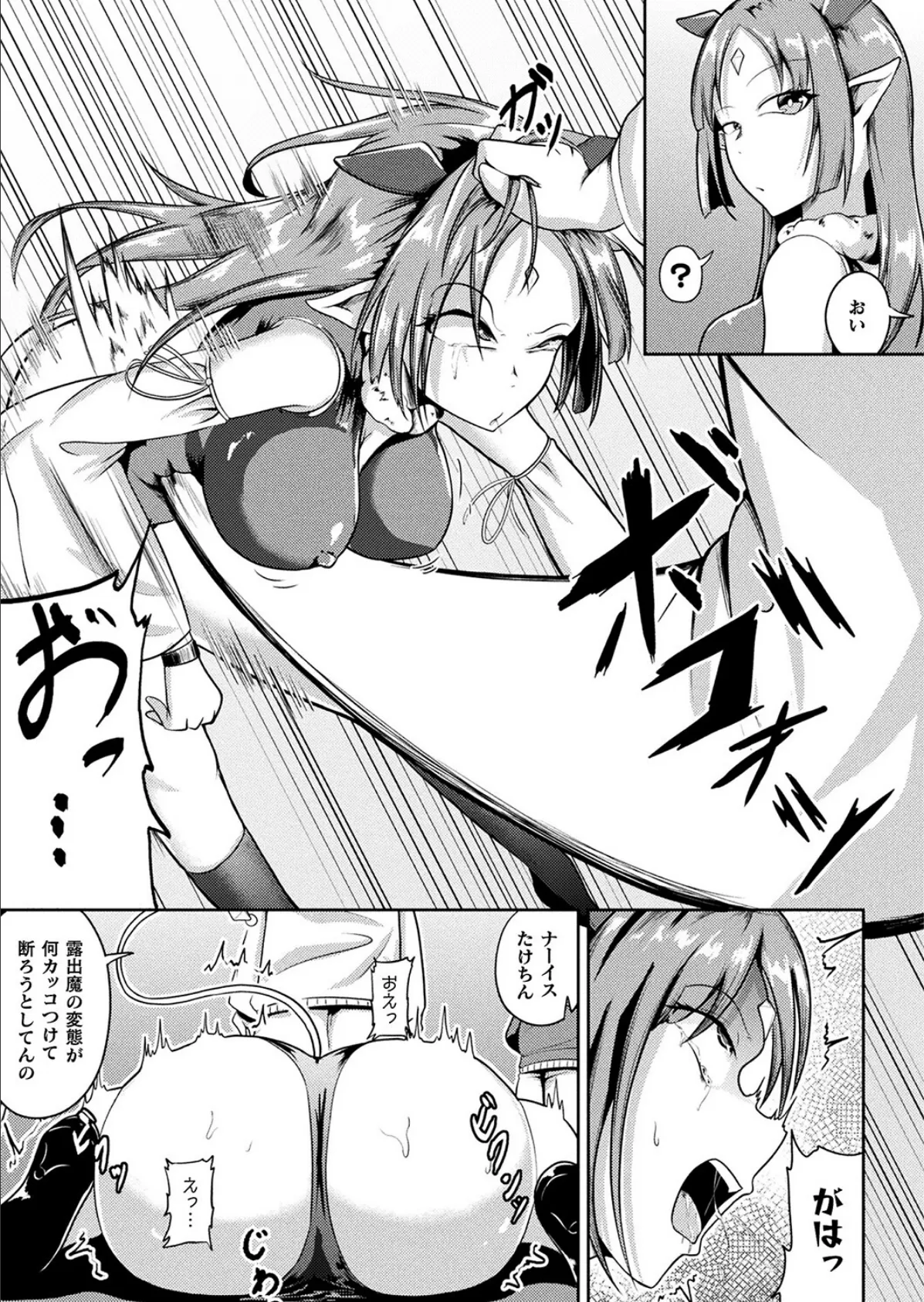 邪神現代転移録【単話】 5ページ