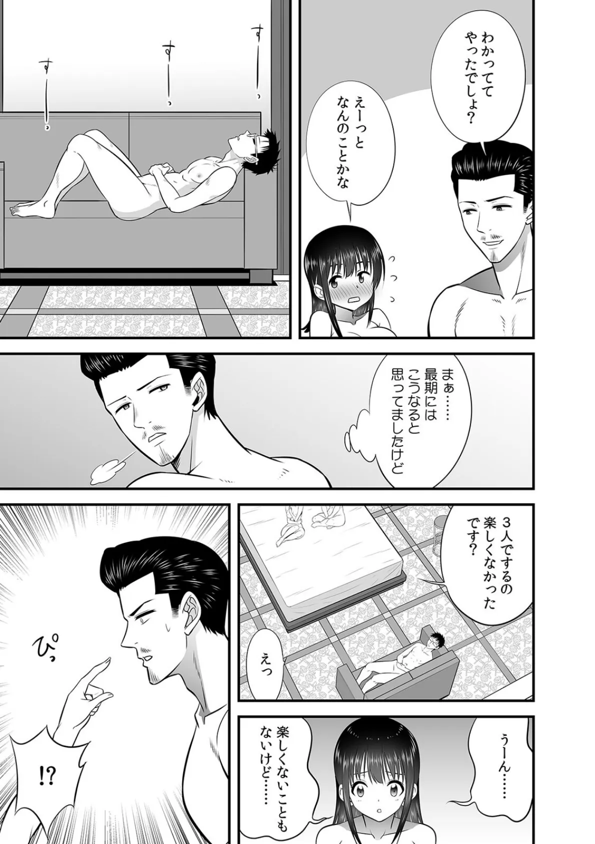 夫のとなりで寝取られマッサージ〜お願い…挿れるのだけは許してください〜(30) 7ページ