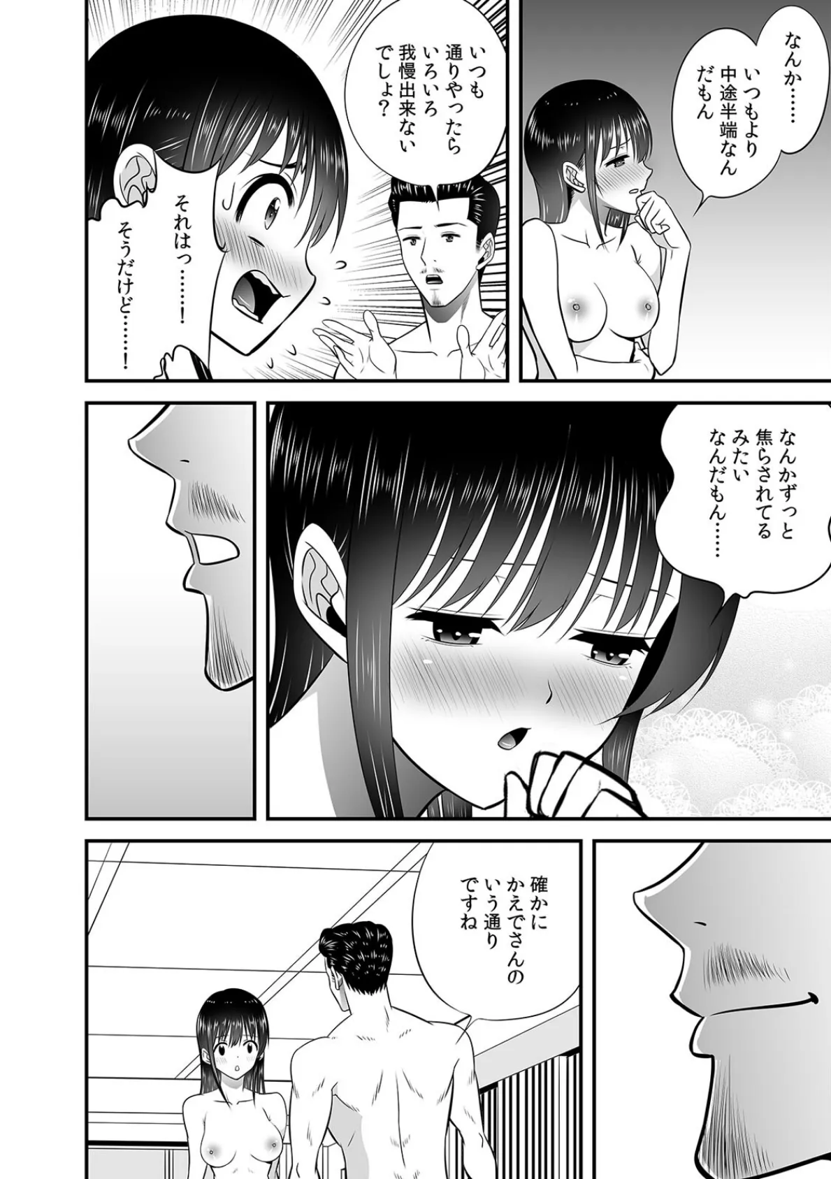 夫のとなりで寝取られマッサージ〜お願い…挿れるのだけは許してください〜(30) 8ページ