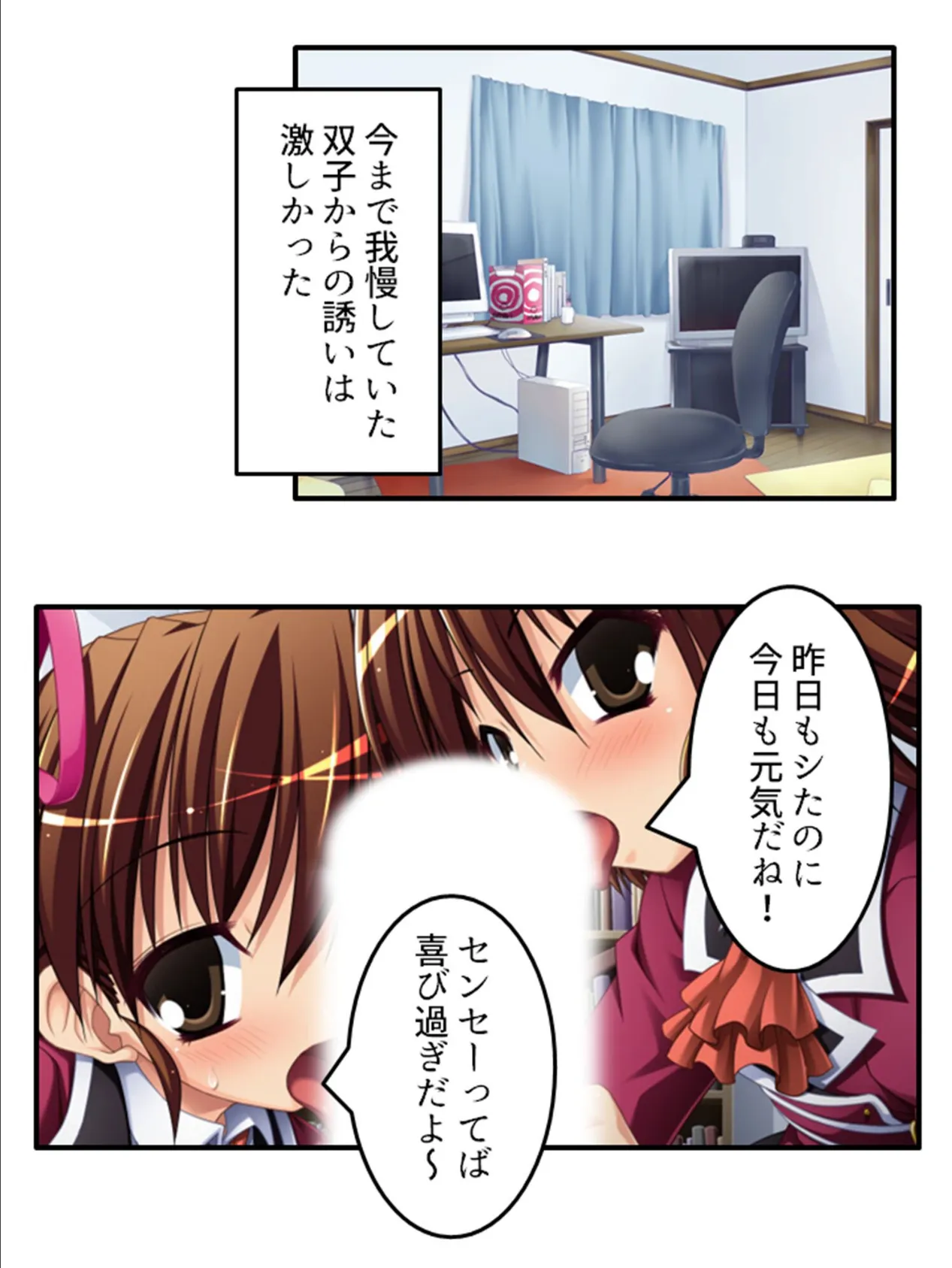 先生が知らない男の娘の魅力 〜どんな手段を使っても僕を好きだと言わせてみせる!〜 【単話】 最終話 7ページ