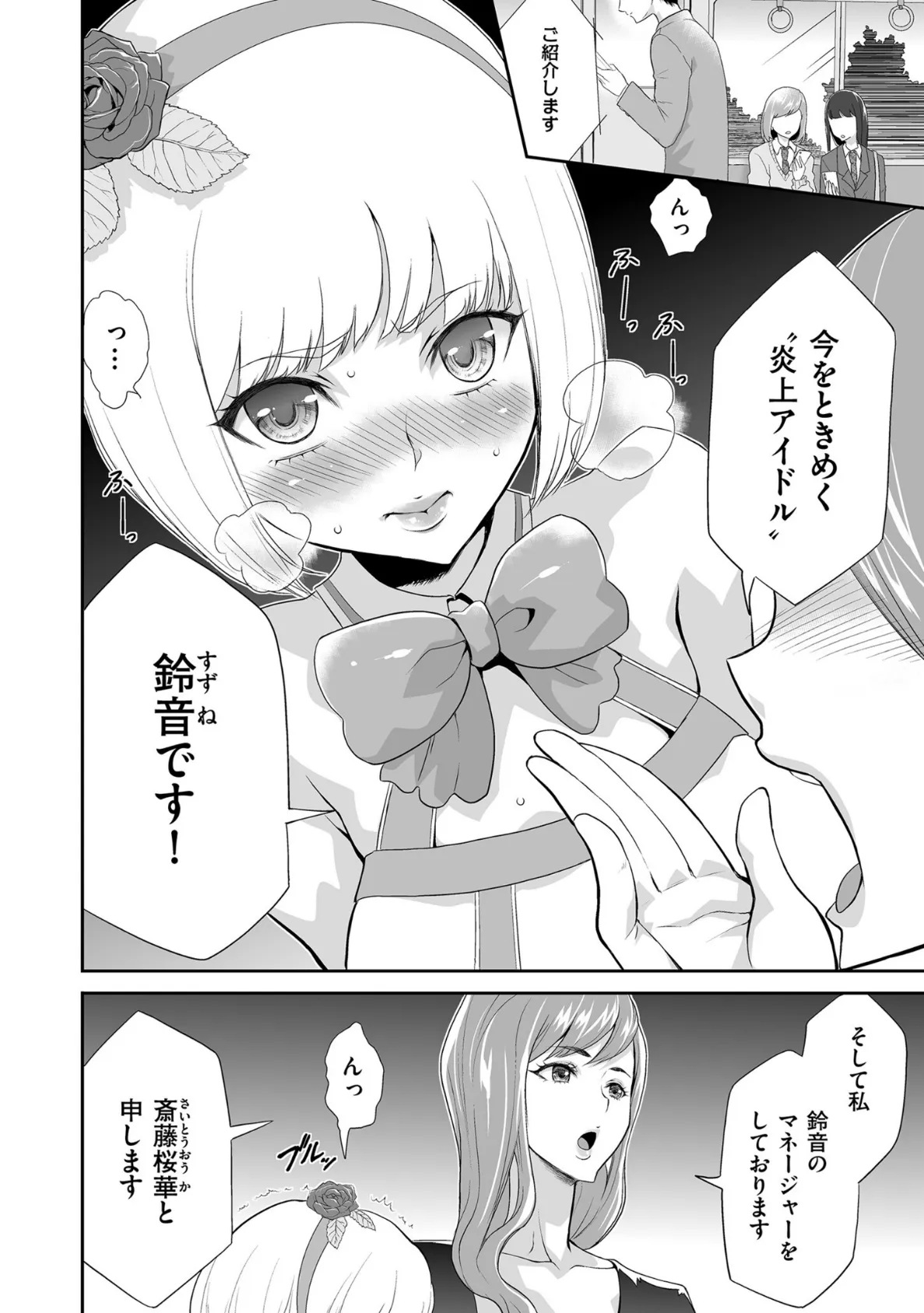 #ただ今より牝ブタ裁判を始めます。【電子特装版】 4ページ