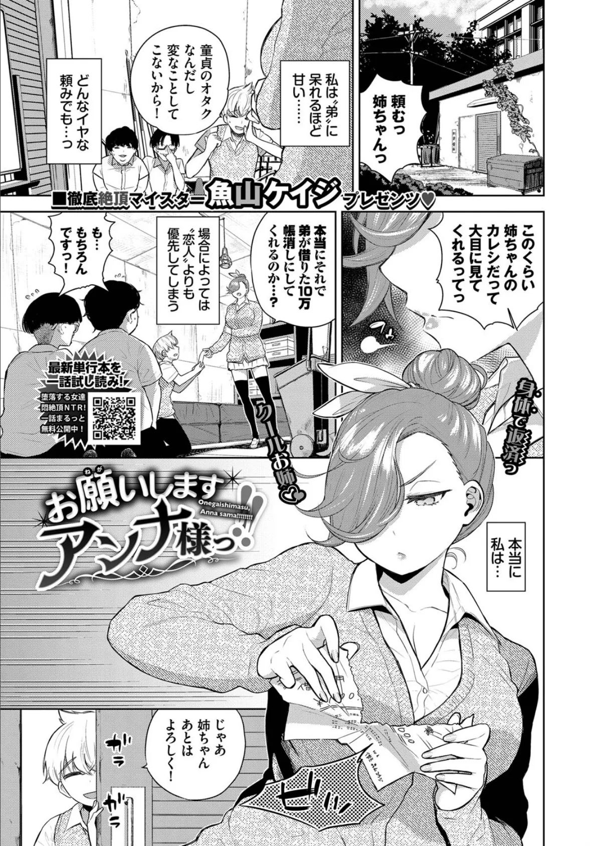 お願いしますアンナ様っ!!