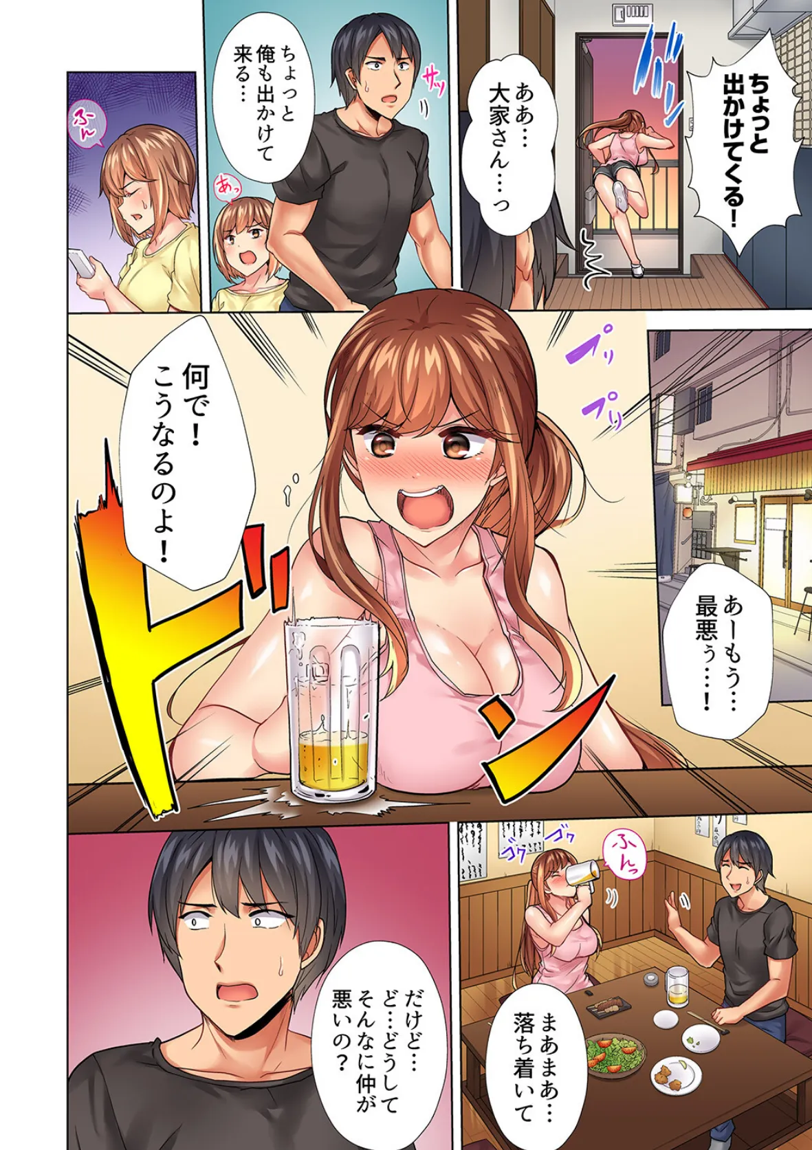 入居初日に即挿入!「大家さんのナカ、びしょ濡れですよ…?」【完全版】2 4ページ