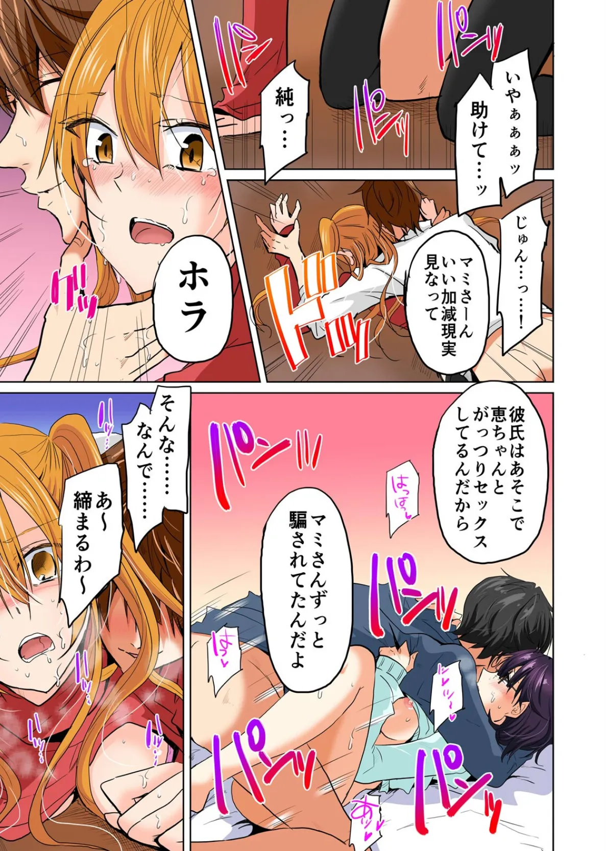 バレないように、ね?〜雑魚寝中、カノ友の中に2回も出しちゃった…【フルカラー】(4) 3ページ