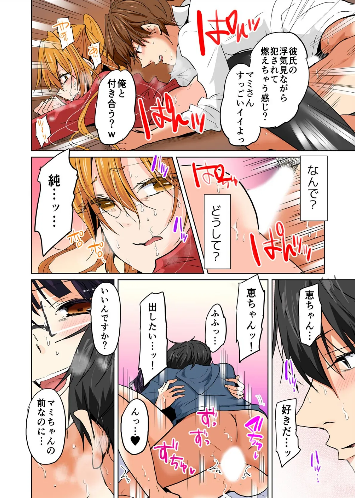 バレないように、ね?〜雑魚寝中、カノ友の中に2回も出しちゃった…【フルカラー】(4) 4ページ