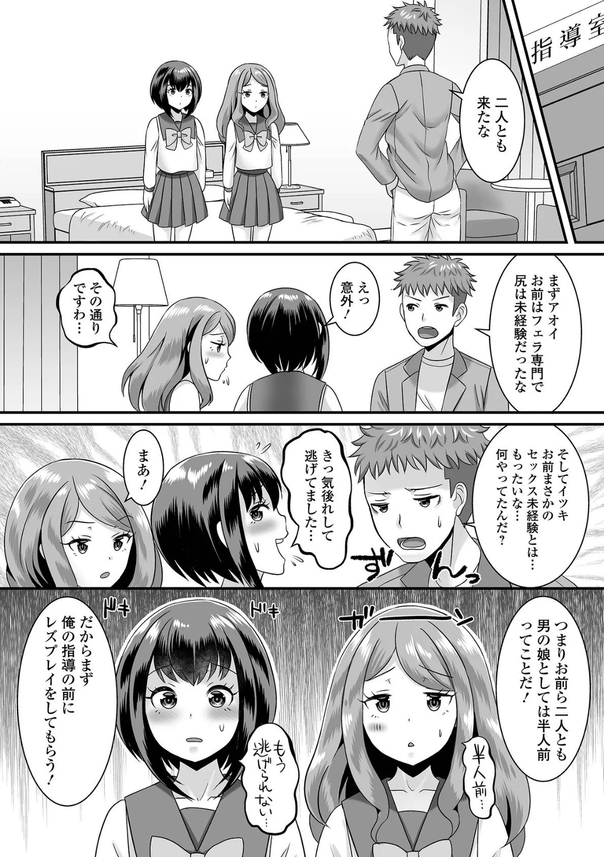 人類男の娘化計画!ハーフ版 10ページ
