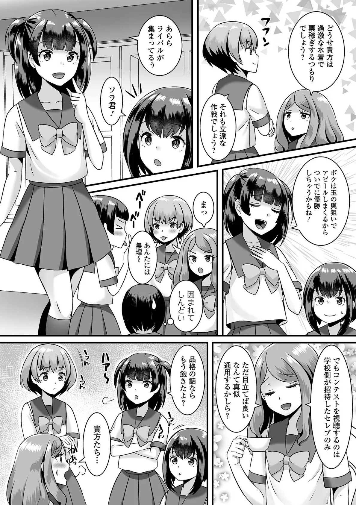 人類男の娘化計画!ハーフ版 12ページ