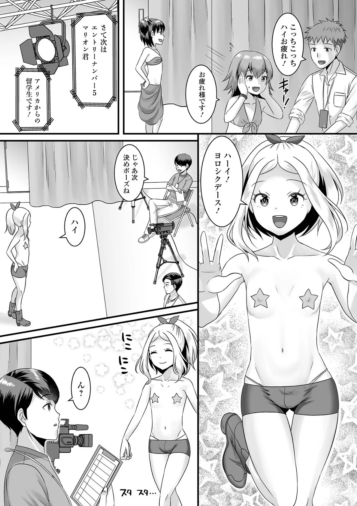 人類男の娘化計画!ハーフ版 14ページ
