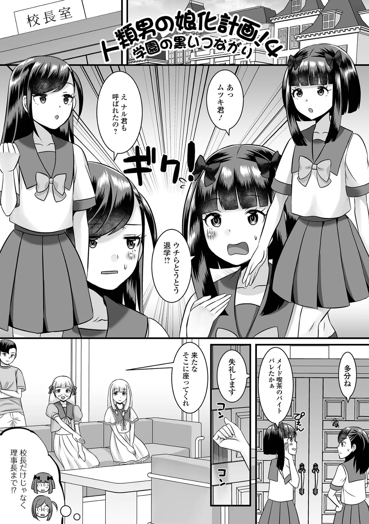 人類男の娘化計画!ハーフ版 15ページ
